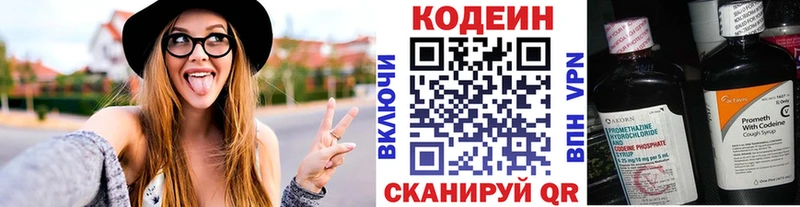 Codein напиток Lean (лин) Арск